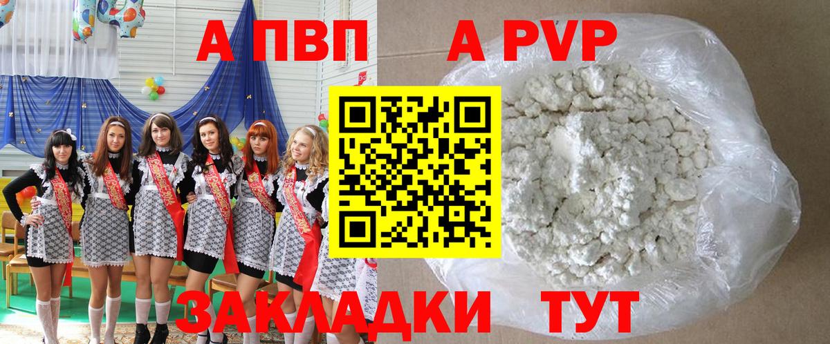 A PVP крисы CK Гурьевск