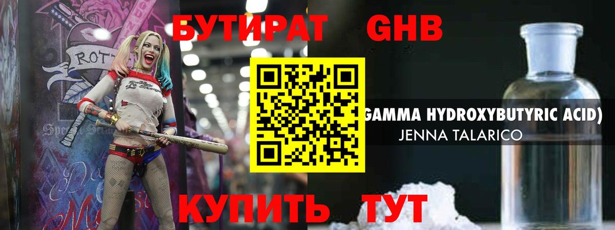 Бутират  БУТИРАТ 1.4BDO  Вход с VPN  Гурьевск 