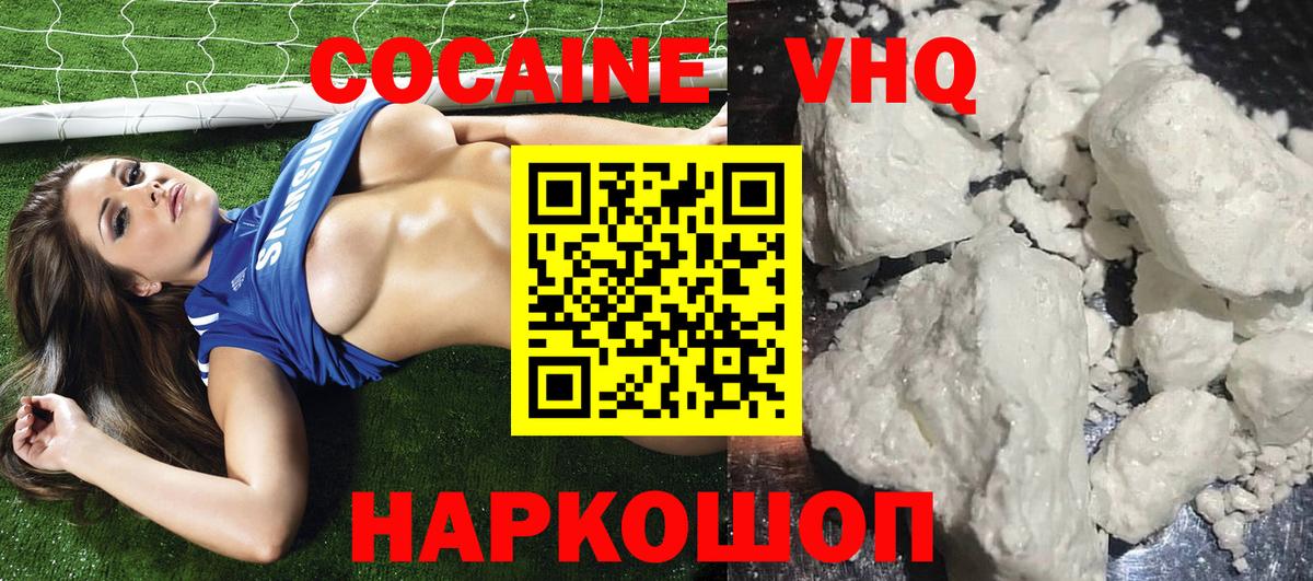 Гурьевск  Cocaine VHQ  КОКАИН Эквадор  Вход с VPN 
