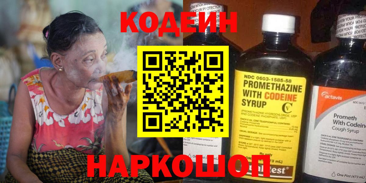 Codein Purple Drank  Вход с VPN  Codein Purple Drank  Гурьевск 