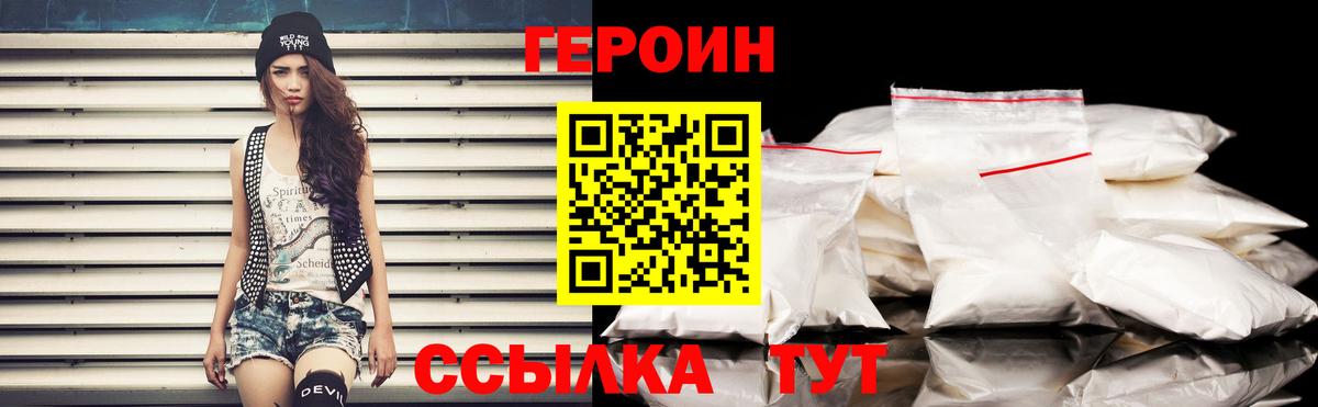 ГЕРОИН хмурый Гурьевск