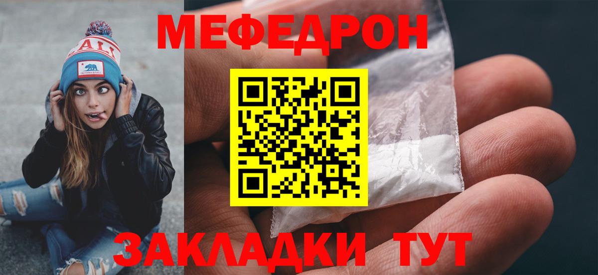 МЕФ mephedrone  МЕФ мука  Мефедрон  MEGA сайт  Вход с VPN  Гурьевск 