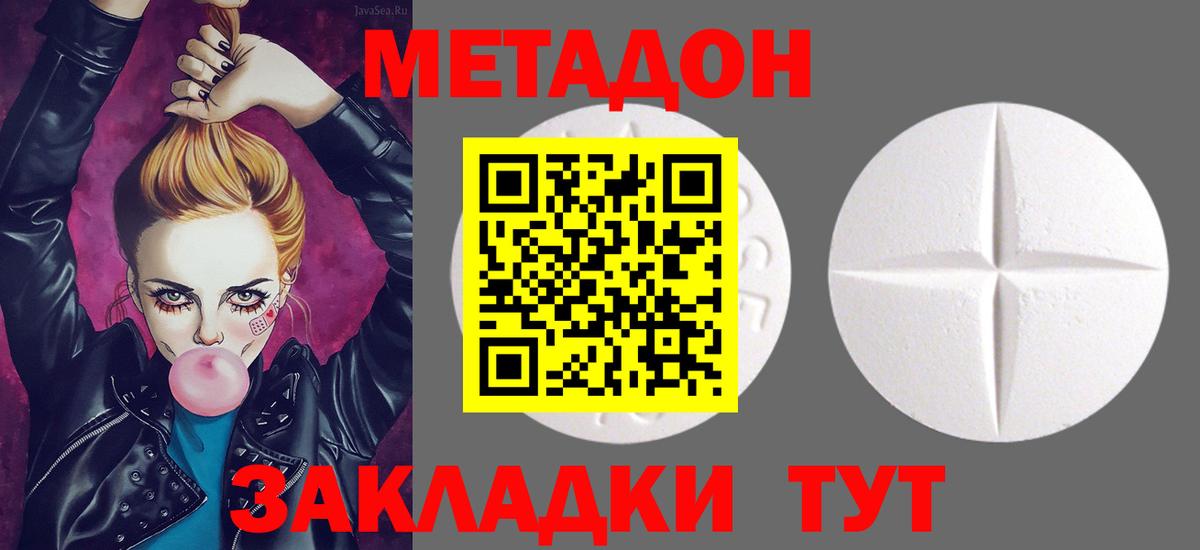 Метадон methadone  Метадон кристалл  Гурьевск  Вход с VPN 